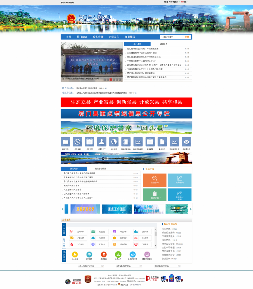 易门县人民政府官方网站