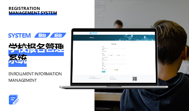 学生报名管理系统