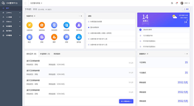 OA管理系统